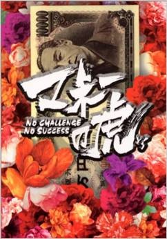 “虎”たちの多くが荒波に飲まれ消えていった