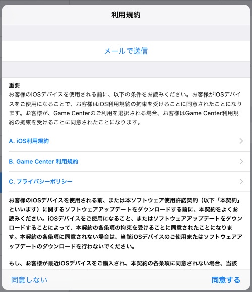 iOS 10 のインストール