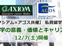 株式会社アゴス・ジャパンのプレスリリース画像