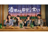 7月より韓国で話題の「酒飲みな都会の女たち」の放送・配信が日本でスタート