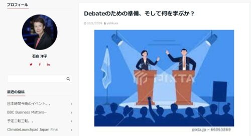 石倉洋子のウェブサイト