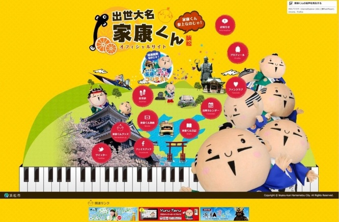 出世大名家康くんの公式サイト