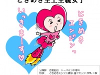 ときめかない男は電柱!!　「ときめき至上主義女子」の生態