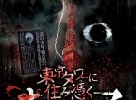 「東京タワーに住み憑くあの子」この夏、お化け屋敷がオープン！
