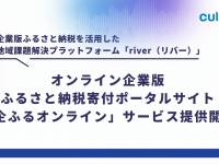 株式会社カルティブのプレスリリース画像