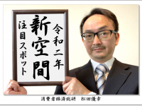 消費者経済総研のプレスリリース画像