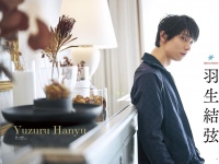 【1冊丸ごと 羽生結弦さん】　明日発売『Quadruple Axel 2026 羽生結弦 SPECIAL』　「刊行記念ミニパネル展」も！！