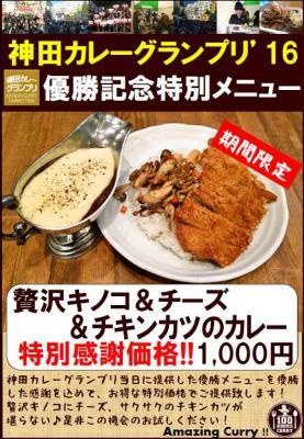 これが優勝カレー！