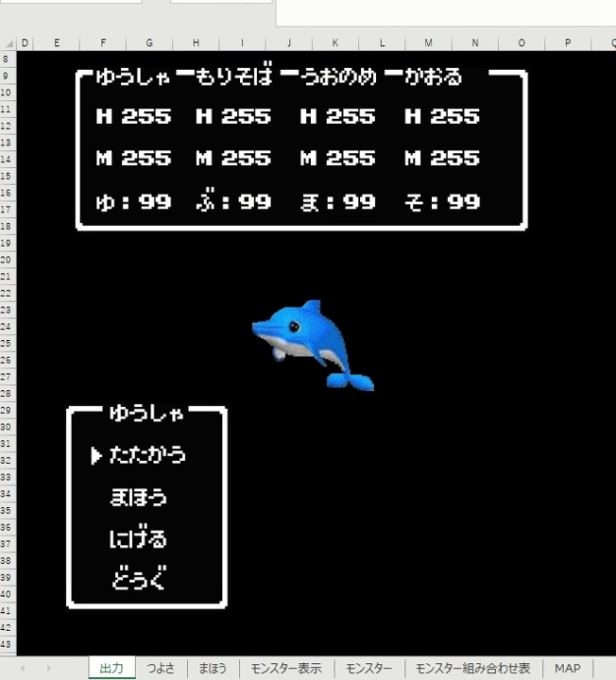 エクセルでドラクエ3