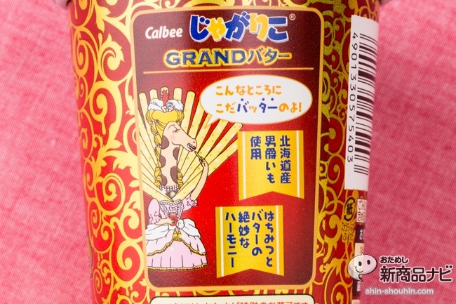 じゃがりこGRANDバターIMG_8333