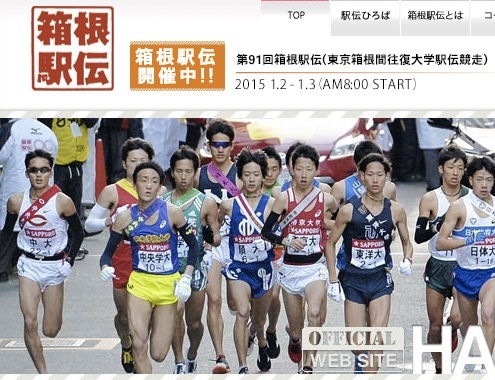 箱根駅伝公式ホームページより