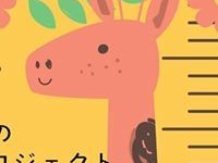 特定非営利活動法人イマジンのプレスリリース画像