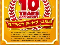 100種類以上のボードゲームがアソビ放題！　 すごろくや「ボードゲーム広場」開催