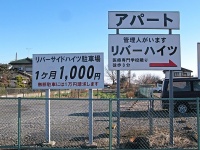 月極駐車場1000円を示す看板（写真は全て編集部撮影）