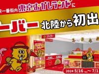あの「ビーバー」がおかしランドにやってくる！　東京でしか会えない特別「金箔まぶしフレーバー」も
