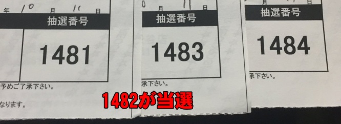 不正抽選疑惑？