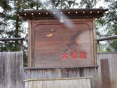温泉