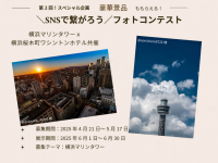 みなとみらいPRセンターのプレスリリース画像