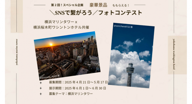 みなとみらいPRセンターのプレスリリース画像