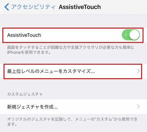 AssistiveTouchをオン