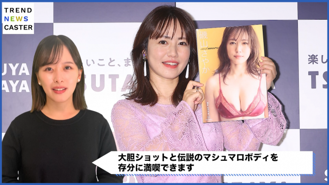 磯山さやか、伝説のマシュマロボディを披露!新写真集発表会