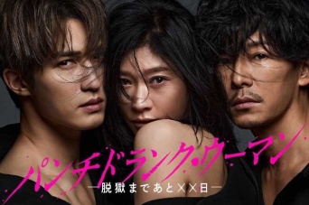 Instagram:『パンチドランク・ウーマン −脱獄まであと××日−』公式より