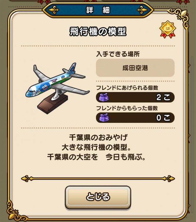 dqw-chiba3