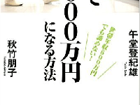 夫婦で不安のない生活を送るための“絶対収益家族”の作り方