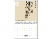 『たった一言で印象が変わる大人の日本語100』（筑摩書房刊）