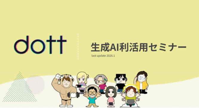 株式会社dottのプレスリリース画像