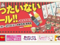 お目当てを見つけておこう（画像は公式サイトより）