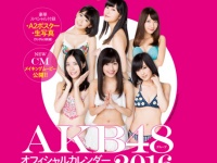 『AKB48グループ オフィシャルカレンダー2016』公式サイトより。