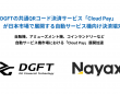 株式会社DGフィナンシャルテクノロジーのプレスリリース画像