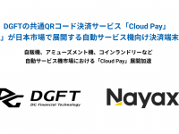 株式会社DGフィナンシャルテクノロジーのプレスリリース画像