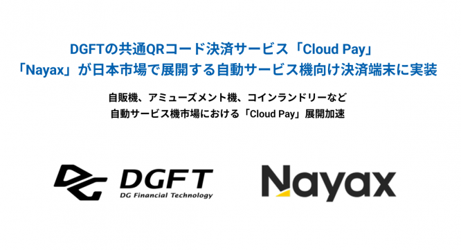 株式会社DGフィナンシャルテクノロジーのプレスリリース画像