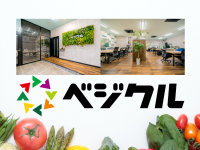 ベジクル株式会社のプレスリリース画像