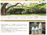 クローバー牧場　公式ホームページより