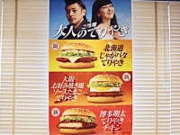 マクドナルドに新作「大人のご当地てりやき」登場　「お好み焼き」「博多明太子」「じゃがバター」って...どんな味？一足先に実食レポート