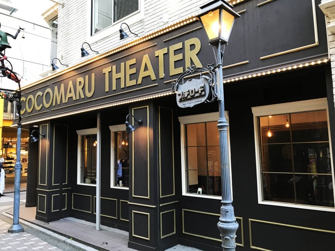 cocomaru-theater5