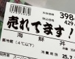 激安スーパーで売ってた〝海鮮丼〟が何かオカシイ　購入者「もはや嘘でしかありません」