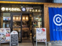 株式会社アマージュ/アテニヨル・クロガネのプレスリリース画像