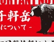 福島町の公式Xより