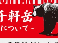 福島町の公式Xより