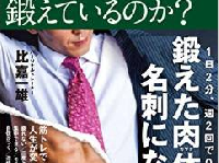 仕事がデキる男が知っている体型を維持する方法