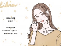 「天秤座女子」の性格と恋愛傾向