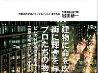 丸の内再開発　その究極の完成形とは？