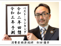 消費者経済総研のプレスリリース画像