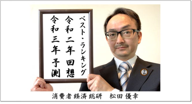 消費者経済総研のプレスリリース画像