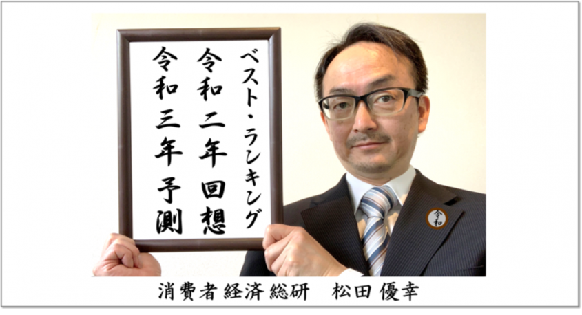 消費者経済総研のプレスリリース画像