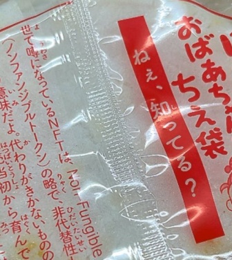「これが本当のコンピューターおばあちゃん」　ぽたぽた焼の〝おばあちゃんの知恵袋〟意外すぎる内容に3.3万人困惑